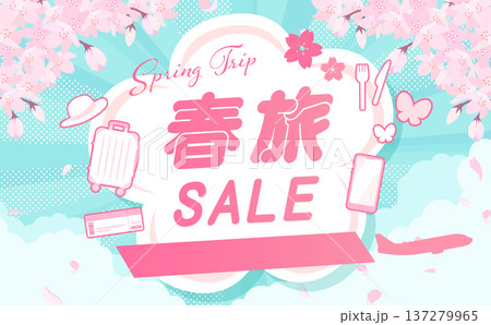 春旅セールの花形テンプレート1_横 137279965