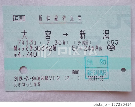 Maxとき新幹線特急券 Maxとき新幹線特急券 137280414