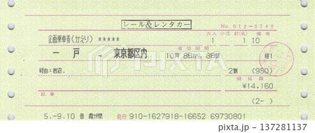 レール&レンタカー 137281137