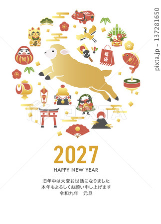羊と縁起物の2027年未年の年賀状テンプレート(ベクターイラスト) 羊と縁起物の2027年未年の年賀状テンプレート(ベクターイラスト) 137281650