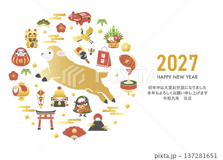 羊と縁起物の2027年未年の年賀状テンプレート(ベクターイラスト) 羊と縁起物の2027年未年の年賀状テンプレート(ベクターイラスト) 137281651