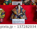 中馬のおひなさん 土雛 楠木正成 137282034