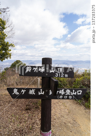 鈴ヶ峰の山頂(広島アルプス) 鈴ヶ峰の山頂(広島アルプス) 137283375