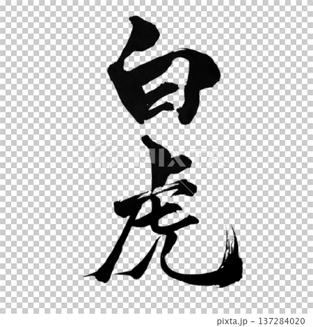 White Tiger - Divine Beast that Guards the West | White Tiger White Tiger - Divine Beast that Guards the West | White Tiger 137284020