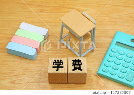 学費のイメージ 137285807
