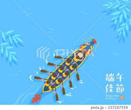 Dragon Boat Festival Race Vector Illustration: Traditional Culture and Team Sport 137287359