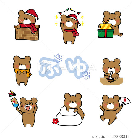 かわいいくまのキャラクター冬のくまぽてセット 137288832