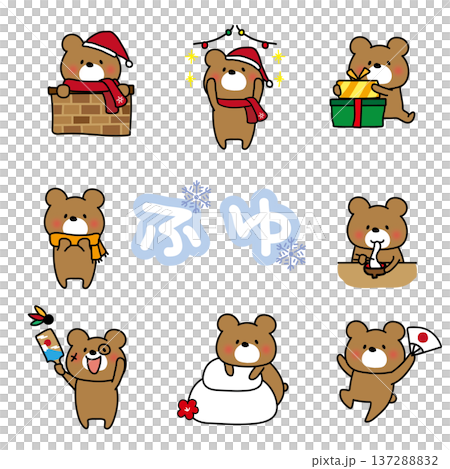 かわいいくまのキャラクター冬のくまぽてセット 137288832