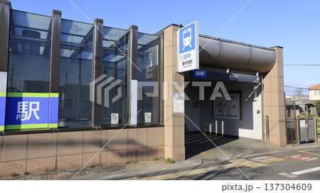 埼玉高速鉄道の新井宿駅、2番出口 埼玉高速鉄道の新井宿駅、2番出口 137304609