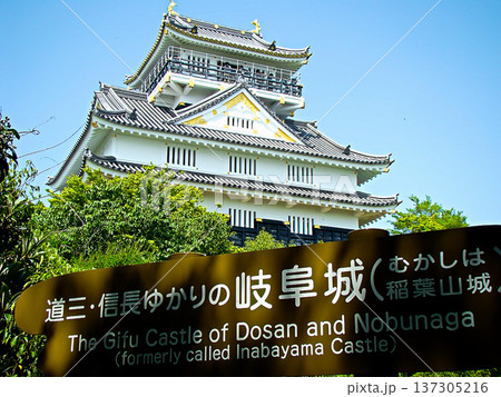 岐阜城天守閣 岐阜城天守閣 137305216