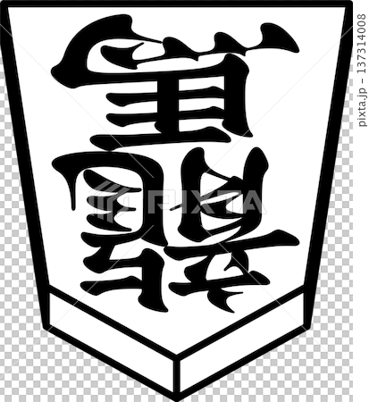 K'sBookshelf Shogi Pieces Japanese Shogi Pieces Ryoma Ryoma K'sBookshelf Shogi Pieces Japanese Shogi Pieces Ryoma Ryoma 137314008