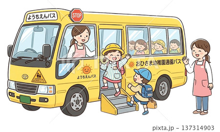 黄色い通園バスに手を振って乗り込む様子 137314903
