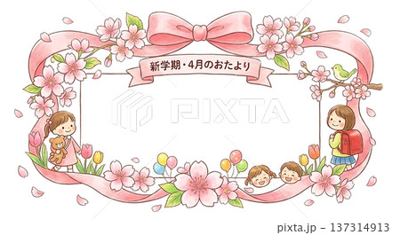 「4月のおたより」などの文字を入れやすい、桜をあしらったリボン枠 137314913