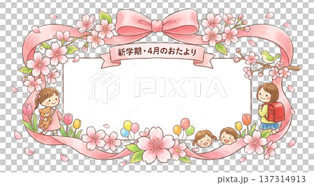 「4月のおたより」などの文字を入れやすい、桜をあしらったリボン枠 137314913