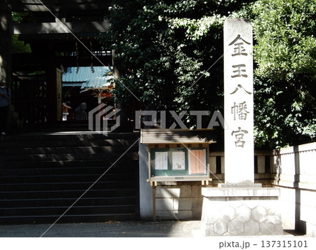 渋谷 金王神社 渋谷 金王神社 137315101