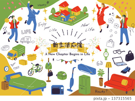 春から始まる新しい暮らし	 137315565