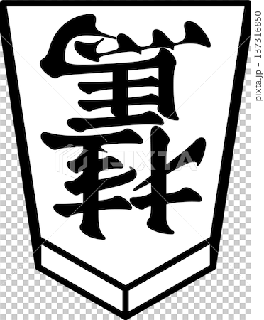 K'sBookshelf 日本將棋棋子 Keima 137316850