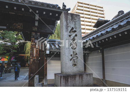 Nov 29 2025 Historic Rokkaku do Temple in Central Kyoto Japan Nov 29 2025 Historic Rokkaku do Temple in Central Kyoto Japan 137319151