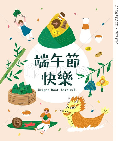Collection of Dragon Boat Festival Illustration: Zongzi and Dragon Boat 137320537