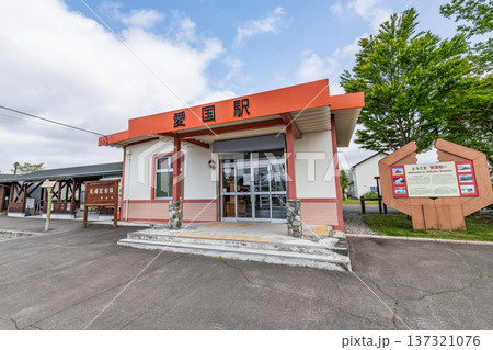 北海道帯広市 人気の観光地 晴天の旧国鉄広尾線 愛国駅 北海道帯広市 人気の観光地 晴天の旧国鉄広尾線 愛国駅 137321076