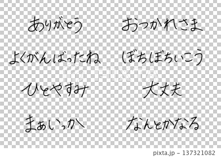 Support message handwritten Japanese pen character material set Support message handwritten Japanese pen character material set 137321082