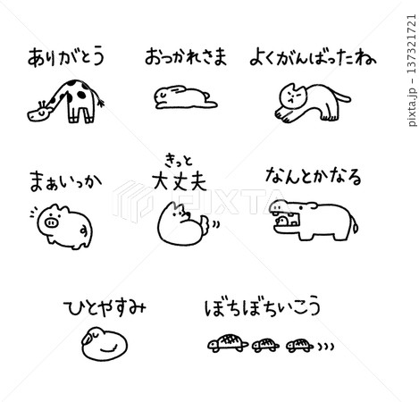 動物と応援メッセージの手描きイラストセット 線画 モノクロ 137321721