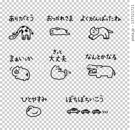 動物と応援メッセージの手描きイラストセット 線画 モノクロ 137321721