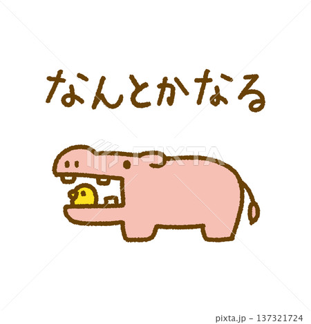 なんとかなる メッセージ カバ 小鳥 動物 手描き イラスト 137321724