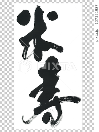 Brush Kotobayashi Brush Kotobayashi 137321987