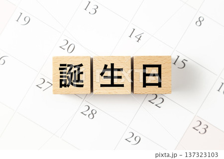 「誕生日」と書かれたブロックとカレンダー 「誕生日」と書かれたブロックとカレンダー 137323103