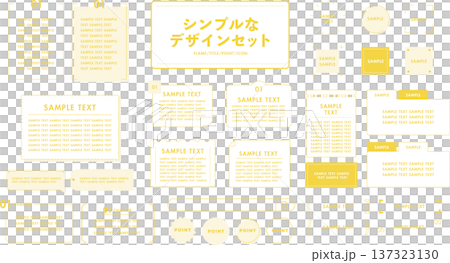 シンプルなデザインセット（黄） 137323130