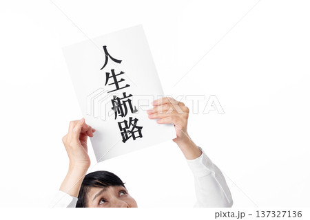 人生航路と書かれた紙を両手で掲げるシニア女性 137327136