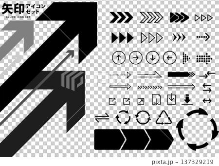 箭頭圖示集（黑色） 137329219