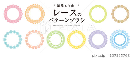 編集可能！ レースのパターンブラシによるフレーム素材セット（ドイリー、枠、丸いフレーム）／パステル 137335768