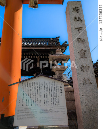京都、下御霊神社の社号標と駒札 京都、下御霊神社の社号標と駒札 137336352