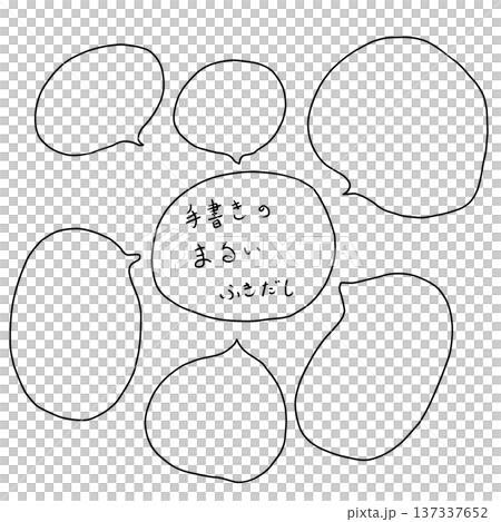 手書きのまるい吹き出しセット　背景なし 137337652