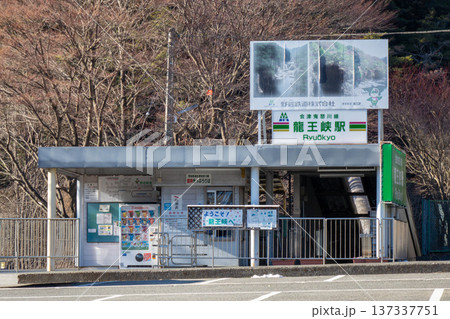 栃木県 龍王峡駅の風景 野岩鉄道の駅とレトロな駅前商店街・鳥居 栃木県 龍王峡駅の風景 野岩鉄道の駅とレトロな駅前商店街・鳥居 137337751
