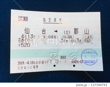 花めぐり号指定券 137340741