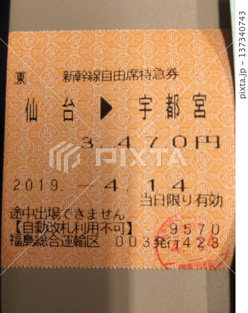 新幹線自由席特急券 137340743