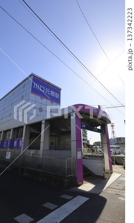埼玉高速鉄道の川口元郷駅1番出口 137342223