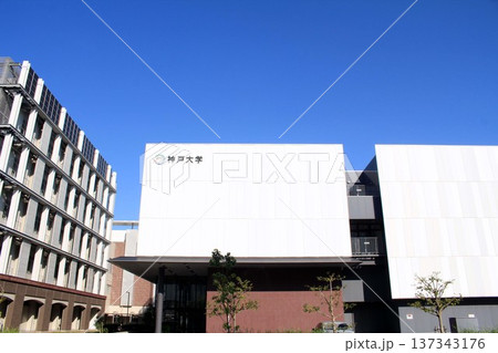 神戸大学統合研究拠点 神戸大学統合研究拠点 137343176