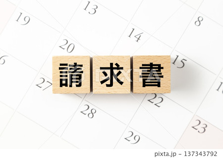 「請求書」と書かれたブロックとカレンダー 137343792