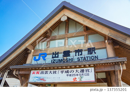 出雲市駅の木造建築と観光拠点 137355201