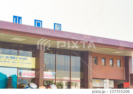 山口駅の外観と駅名標識 137355206