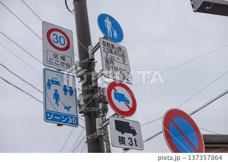 ゾーン30と大型貨物自動車規制の道路標識 住宅街の交通安全 ゾーン30と大型貨物自動車規制の道路標識 住宅街の交通安全 137357864