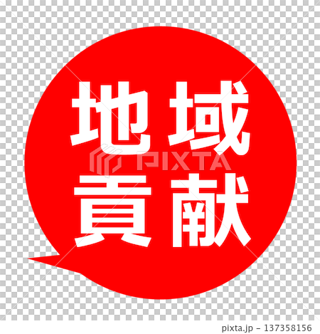 社區貢獻的流行插畫 137358156