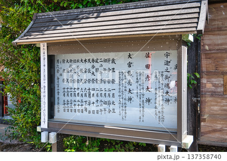 東京都 西東京市 東伏見稲荷神社 東京都 西東京市 東伏見稲荷神社 137358740