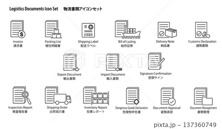 物流書類のシンプルなベクターアイコンセット。 物流書類のシンプルなベクターアイコンセット。 137360749
