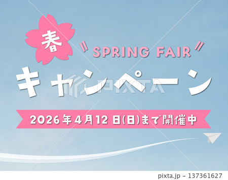 春のキャンペーン(2026年4月12日(日)まで開催中) 春のキャンペーン(2026年4月12日(日)まで開催中) 137361627