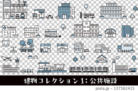 建物コレクション1 公共施設 建物コレクション1 公共施設 137362415